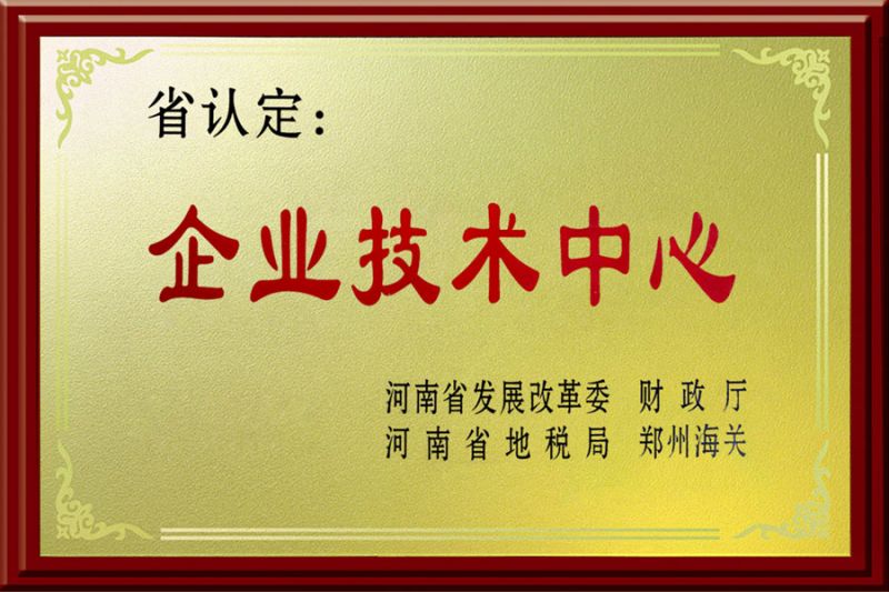 企业技术中心