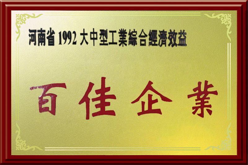 百年企业