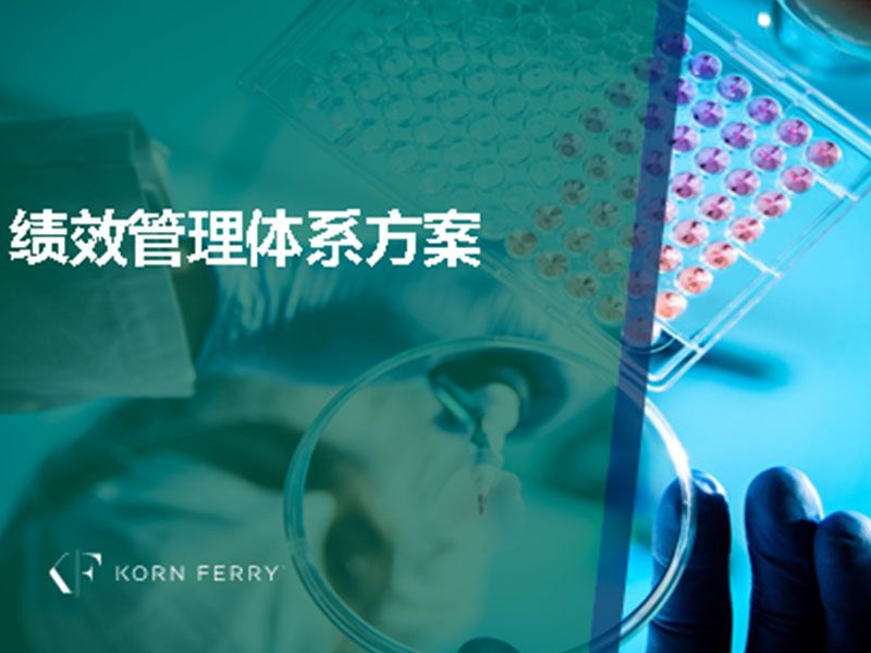 全新绩效管理宣贯启动